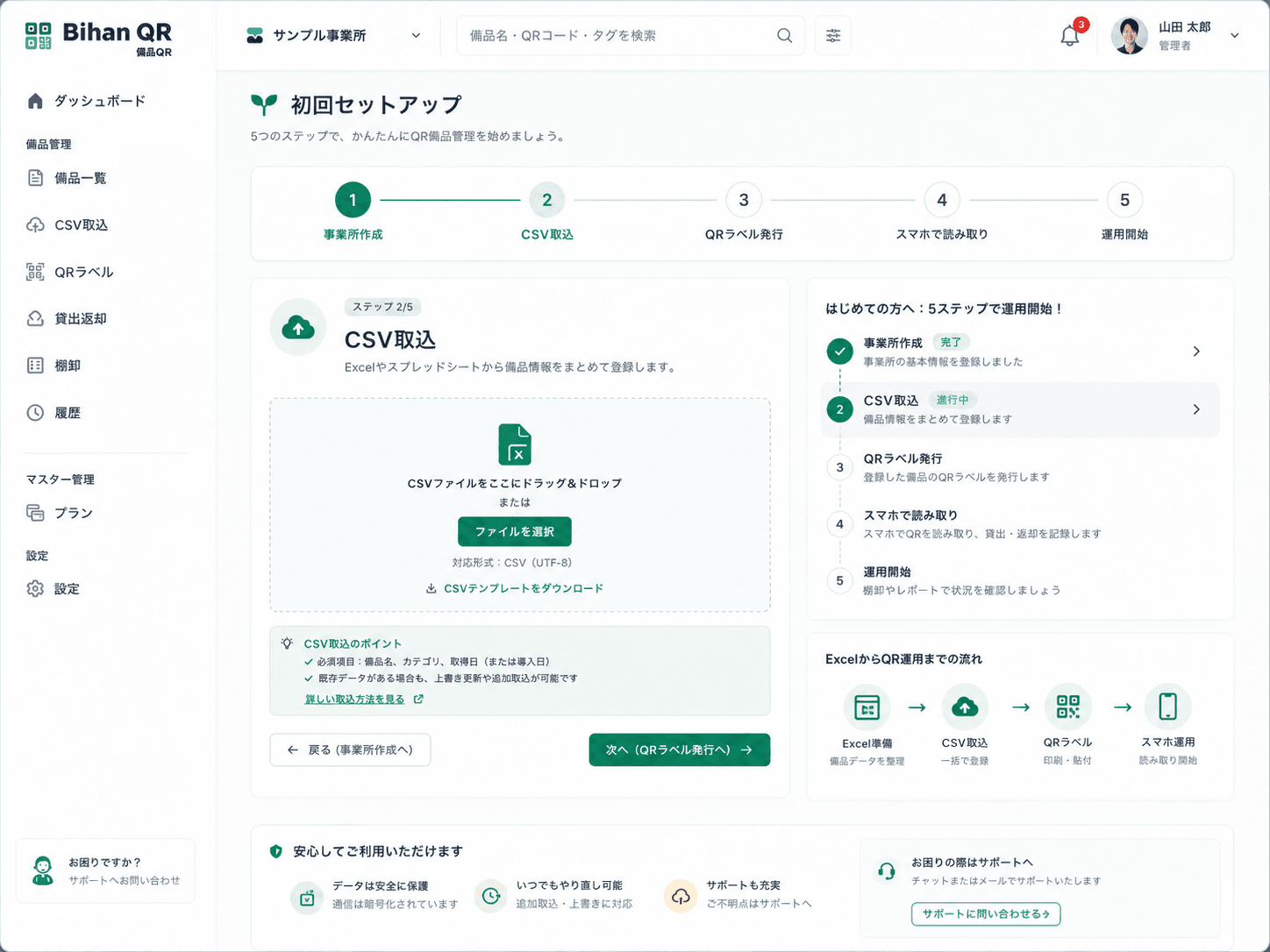CSV取込画面