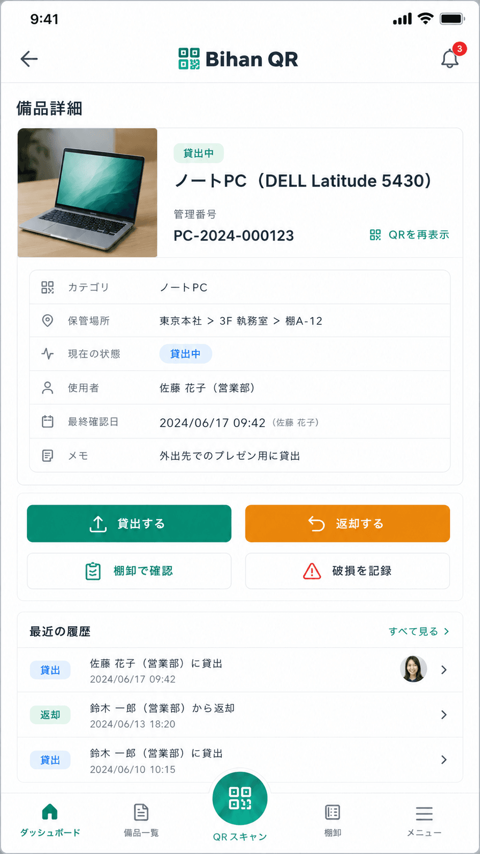 備品管理をQRコードで行う方法｜ラベル発行・貸出返却・棚卸 | Bihan QR